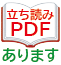 立ち読みPDFあります